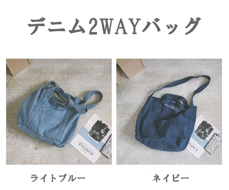 トートバッグ レディース デニムバック デニムトートバッグ デニム 布 通勤 斜め掛け 大人 ショルダーバッグ 軽量 通学 全2色 ベルト 肩掛け A4 仕事 