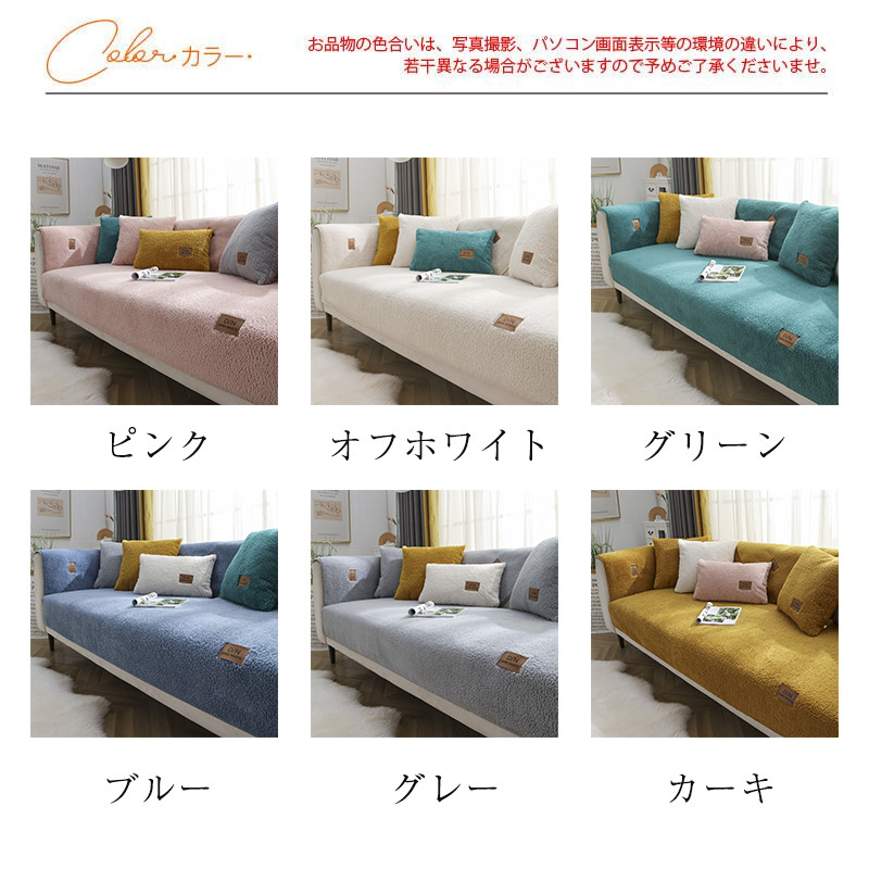 ソファーカバー ソファー マルチカバー 無地 肘付き 1人掛け 秋冬 暖かい 防寒 3人掛け もこもこ 4人掛け ファッション 滑り止め 2人掛け 