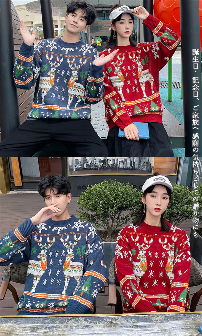 セーター ペアルック セーター メンズ レディース クリスマス衣装 トップス ニット 男女兼用 カップル 暖かい クリスマス ゆったり 秋冬 パーティー 