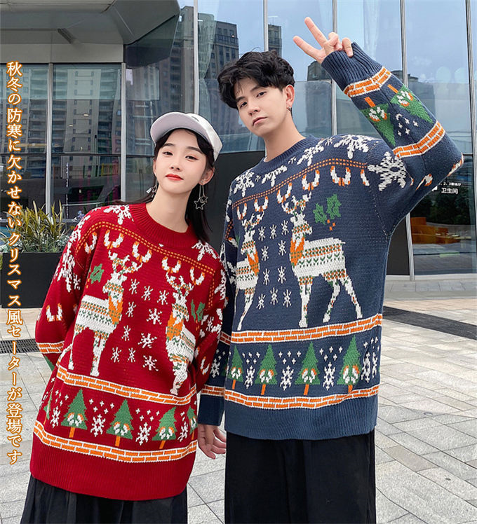 セーター ペアルック セーター メンズ レディース クリスマス衣装 トップス ニット 男女兼用 カップル 暖かい クリスマス ゆったり 秋冬 パーティー 