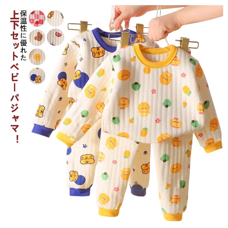 長袖 ベビー パジャマ 厚手 上下セット キッズ ナイトウェア 赤ちゃん 綿 保温 男の子 部屋着 秋冬 女の子 コットン かわいい 柔らかい ルームウェア 長ズボン 