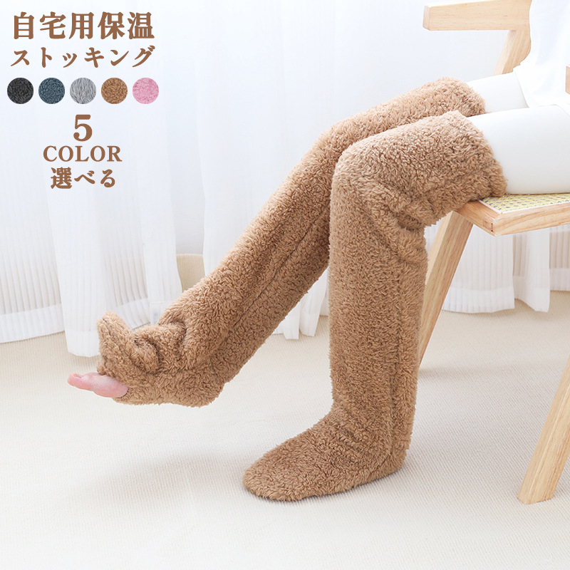 ルームソックス 極暖 もこもこ ロングソックス ルーズ あったか メンズ レッグウォーマー つま先開閉可 厚手 2WAY 保温 レディース シャギー 秋冬 冷え対策 