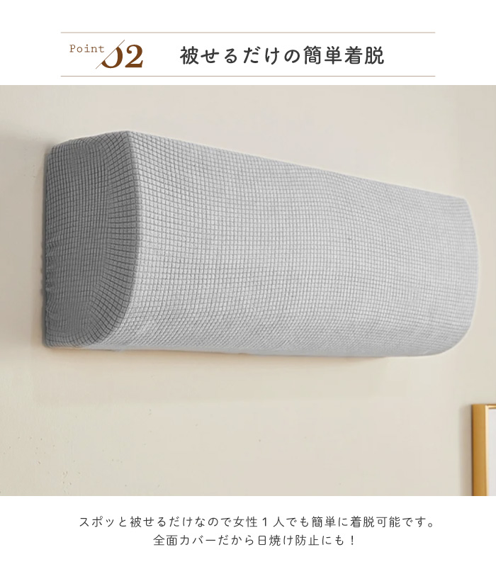 エアコンカバー 室内機 壁掛け用 壁掛けタイプ シンプル かけるだけ 無地 シンプル 可愛い クーラー おしゃれ かわいい 