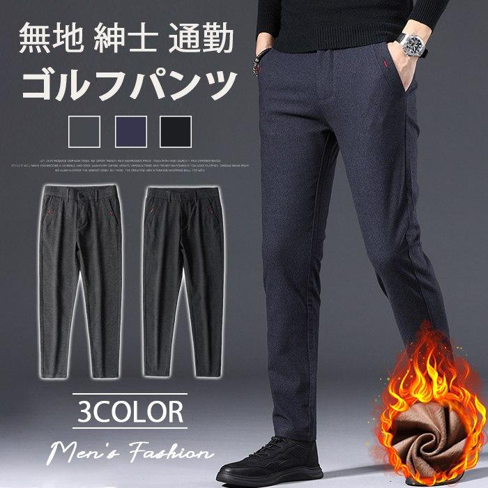 チノパンツ メンズ 裏起毛 美脚 秋冬 あったかチノパンツ スキニーパンツ 無地 メンズ ゴルフパンツ 紳士 通勤 厚手 裏ボア 