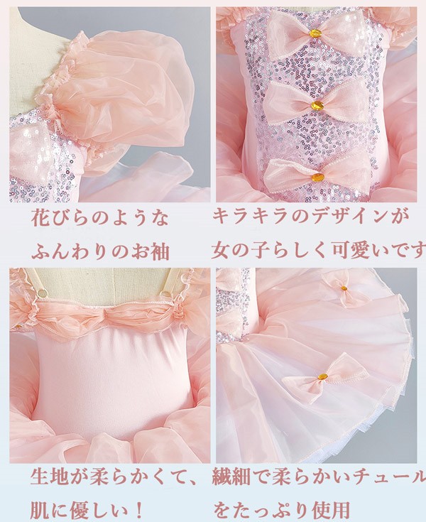 チュチュスカート バレエレオタード 子供 ダンス衣装 キッズ 演出 子供バレエ 子供用舞台衣装 バレエ発表会 大きいサイズ 