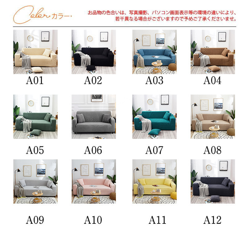 ソファーカバー ソファー マルチカバー 無地 肘付き 1人掛け 2人掛け 高級感 4人掛け おしゃれ 3人掛け 伸縮性 洗える カジュアル シンプル 