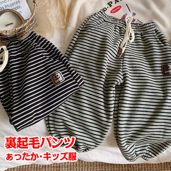 子供服 長ズボン 子ども服 キッズ 女の子 男の子 スウェットパンツ シンプル ポケット付 ストレッチパンツ あったか 裏起毛パンツ 伸縮性 ジョガーパンツ 