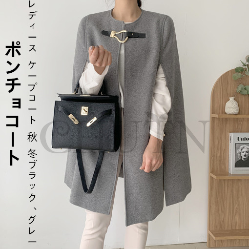 春ポンチョコート レディース ケープコート 秋 冬 無地アウター 結婚式 おしゃれ 60代50代40代 30代 シンプル マント ポンチョ 上品 コーデ レディース 