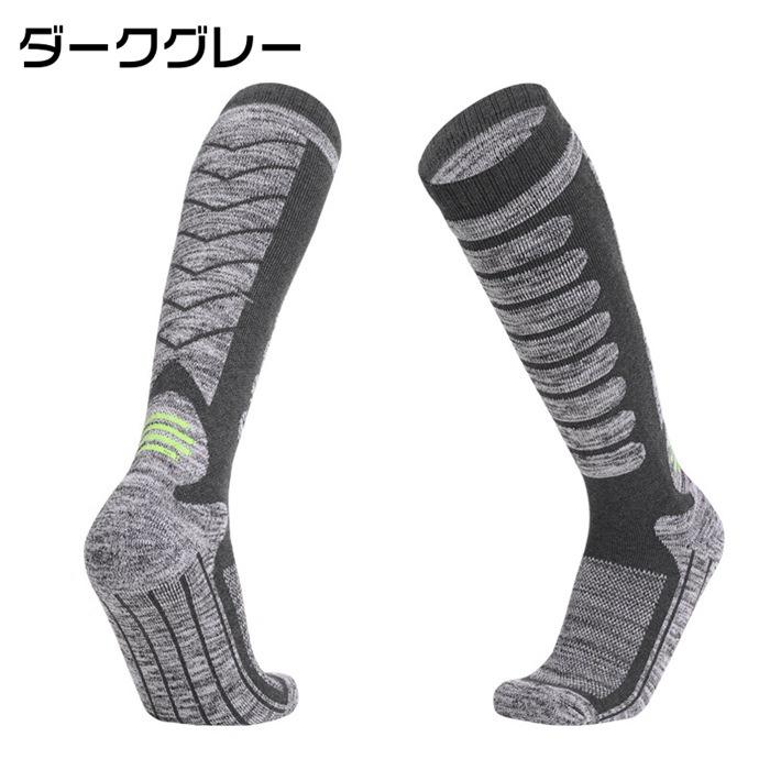 スノーボード スキー 靴下 吸汗速乾 保温 秋 冬用 スキーソックス ハイソックス スポーツ コンプレッション ロング丈 