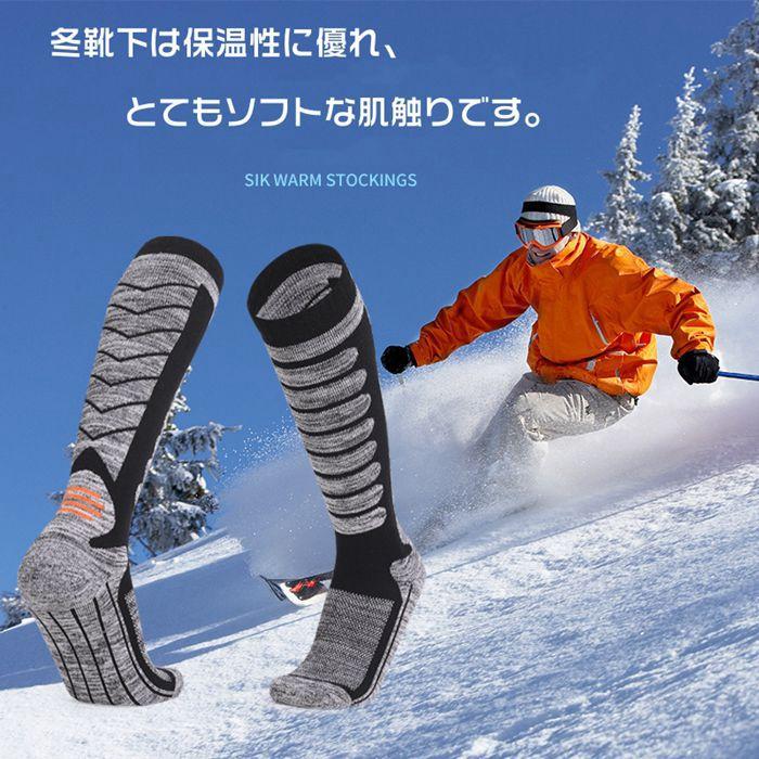 スノーボード スキー 靴下 吸汗速乾 保温 秋 冬用 スキーソックス ハイソックス スポーツ コンプレッション ロング丈 