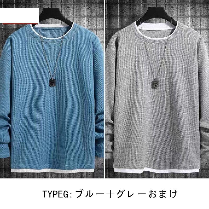 ワッフル 長袖シャツメンズ 重ね着風 スウェット ワッフル編み 長袖Tシャツクルーネック オーバーサイズ 