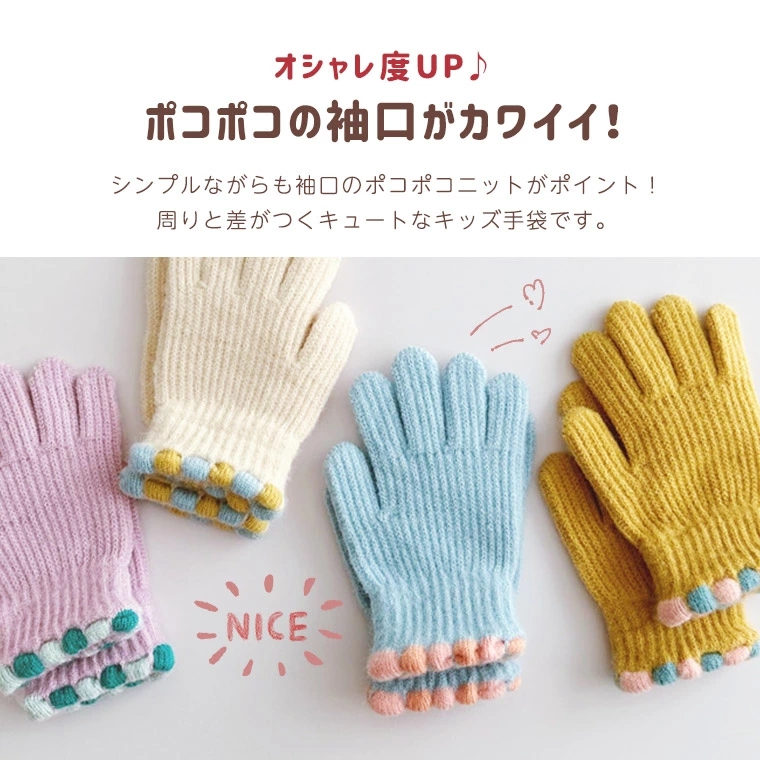 キッズ手袋 手袋 子供 女の子 可愛い 4歳 幼児 シンプル 5歳 9歳 7歳 雪  秋 ニット手袋 防寒 ふわふわ 10歳 5本指 お出かけ 6歳 冬 8歳 雪遊び 