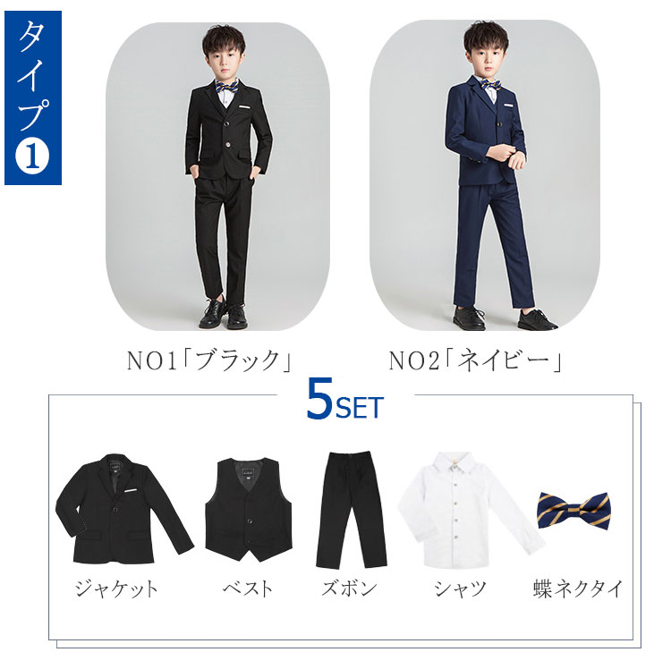 子供 スーツ 男の子 入学式 卒業式 子供服フォーマルスーツ 入園式 結婚式 演奏会 お祝い 七五三 5点セット ネイビー 卒園式 コンクール 発表会 黒 