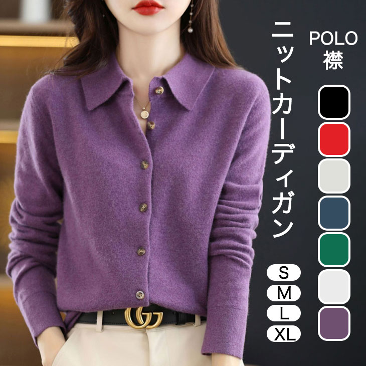 襟付き ニット カーディガン レディース 秋冬 ポロ襟 あったか きれいめ ゆったり カシミヤ 羽織り アウター 体型カバー 可愛い 韓国ファッション トップス 