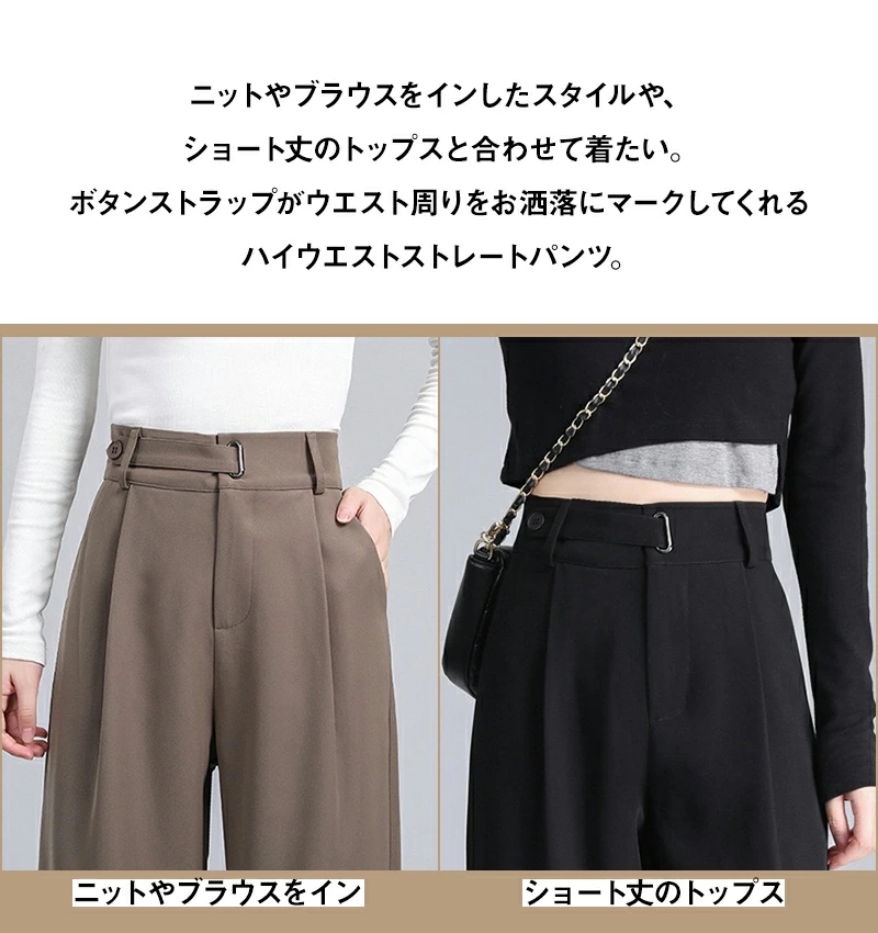ハイウエスト 美脚 脚長 ストレートパンツ レディース ボタンストラップ ワイドパンツ スタイルアップ きれいめ ゆったり ロングパンツ 女性 ボ長ズボン 