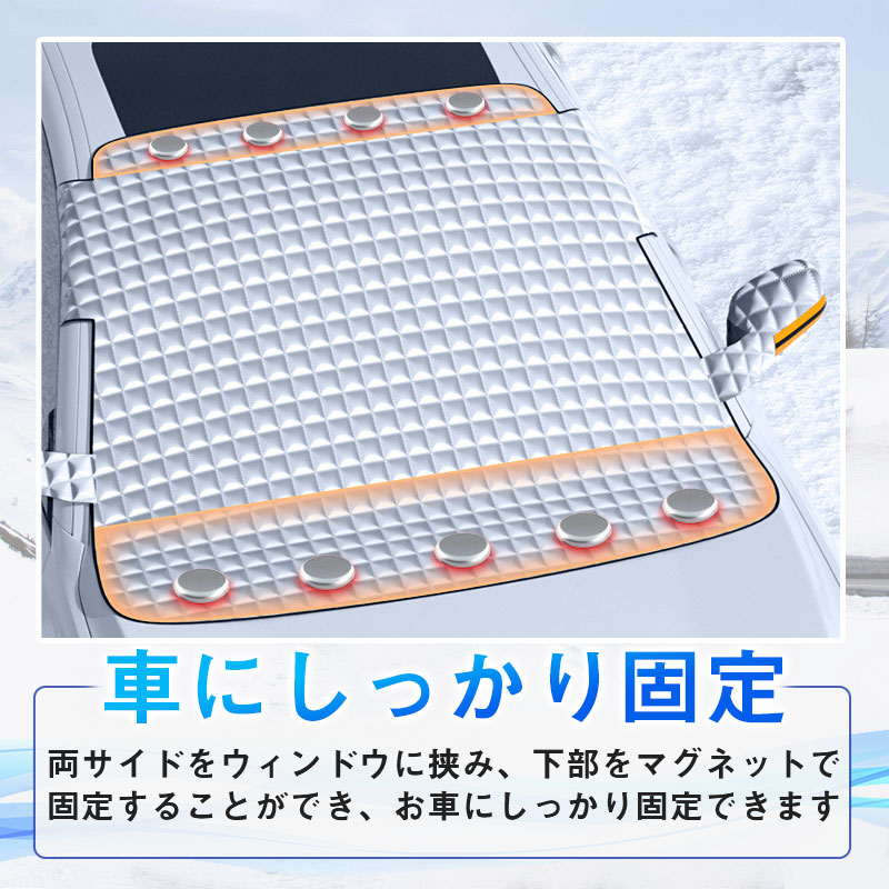 フロントガカバー 車 凍結防止 車用フロントガカバー 反射材付き 凍結防止カバー サンシェード 冬夏日よけ フロントガシート 