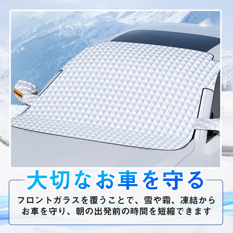フロントガカバー 車 凍結防止 車用フロントガカバー 反射材付き 凍結防止カバー サンシェード 冬夏日よけ フロントガシート 