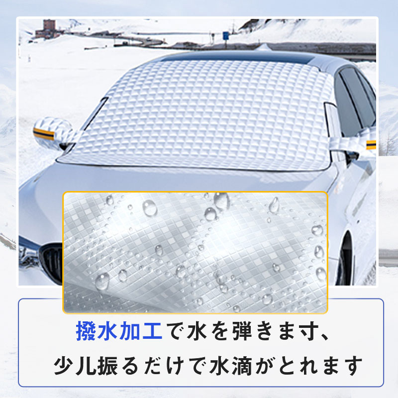 フロントガカバー 車 凍結防止 車用フロントガカバー 反射材付き 凍結防止カバー サンシェード 冬夏日よけ フロントガシート 