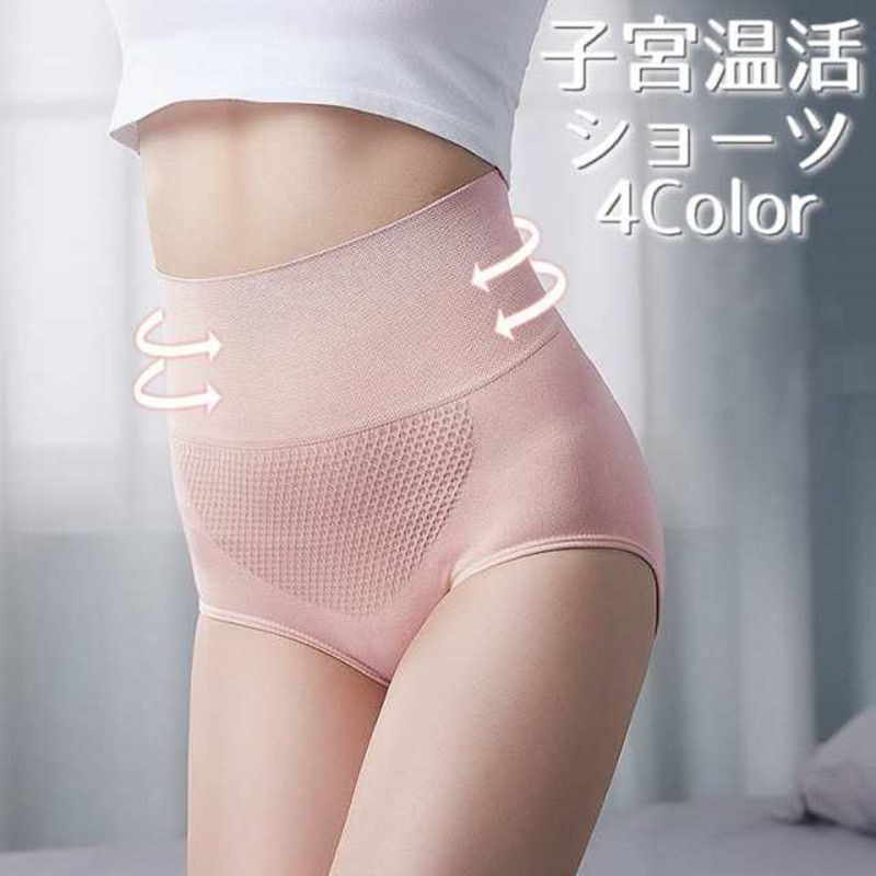 4枚セット ボクサーパンツ レディース インナー子宮温活 3D縫い目 ハイウエストショート無地 送料無料 伸縮性 