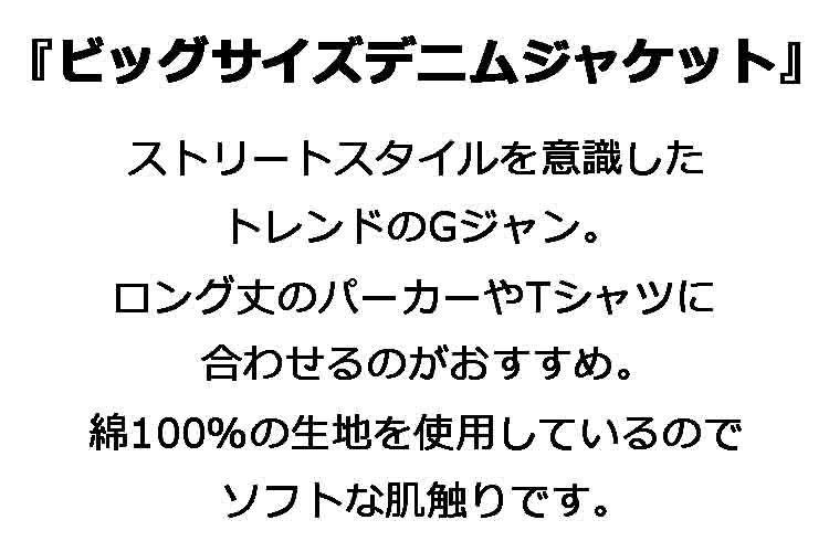 デニムジャケット カジュアル ジャケット メンズ 秋冬 メンズジャケット秋冬 デニム Gジャン 大きいサイズ ビッグシルエット メ オーバーサイズ ノンウォッシュ 