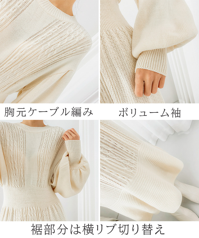 ワンピース 冬 秋冬 春 ウエストシェイプ 着痩せ ニットワンピ ワンピ長袖 バぽわん ニット ロング ケーブル編み 