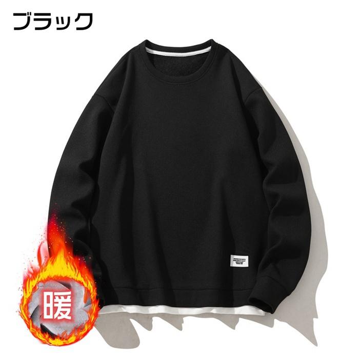 トレーナー スウェット メンズ トップス 裏起毛 ワッフル 長袖 暖かい 無地 クルーネック ワッフル編み 防寒 おしゃれ 重ね着風 