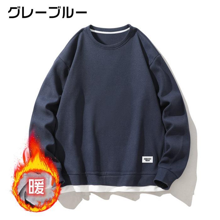 トレーナー スウェット メンズ トップス 裏起毛 ワッフル 長袖 暖かい 無地 クルーネック ワッフル編み 防寒 おしゃれ 重ね着風 