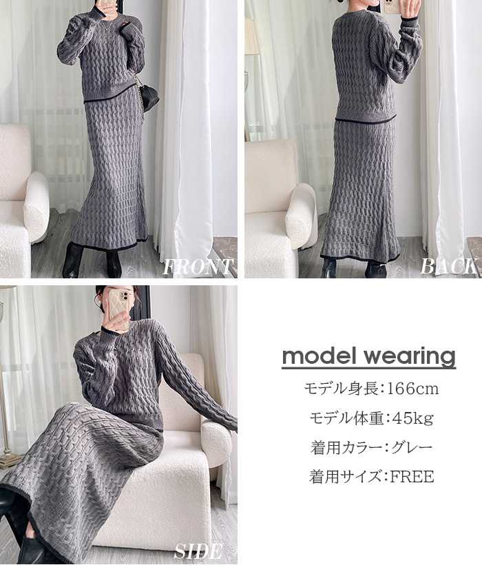 ニット セットアップ セットアップ ニットアップ 上下セット ケーブル編み 冬 トレンド 秋 オフィス カジュアル スカート ニットスカート きれいめ 