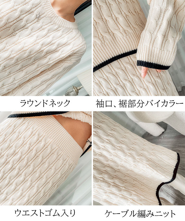 ニット セットアップ セットアップ ニットアップ 上下セット ケーブル編み 冬 トレンド 秋 オフィス カジュアル スカート ニットスカート きれいめ 
